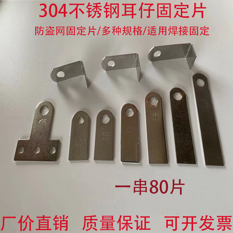 304 stainless steel round hole ear piece anti-theft net door and window welding accessories straight ear piece welding piece fixed piece connecting piece