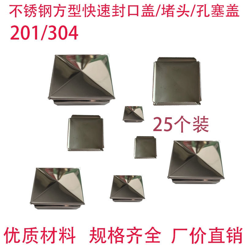 Stainless steel square sealing cover square tube blocking plug sealing head welding-free tube hole cover inner plug blocking cap decorative cover hole plug cover