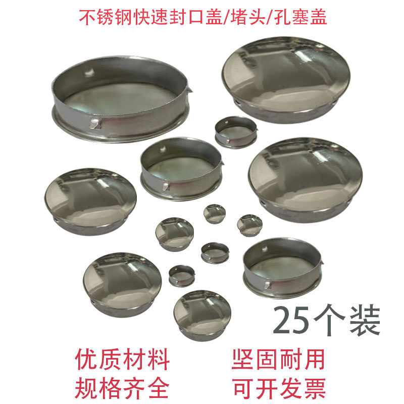 Stainless steel quick sealing cap round pipe choker sealing head no welding pipe hole cover inner plug cap decorative cover hole plug cover