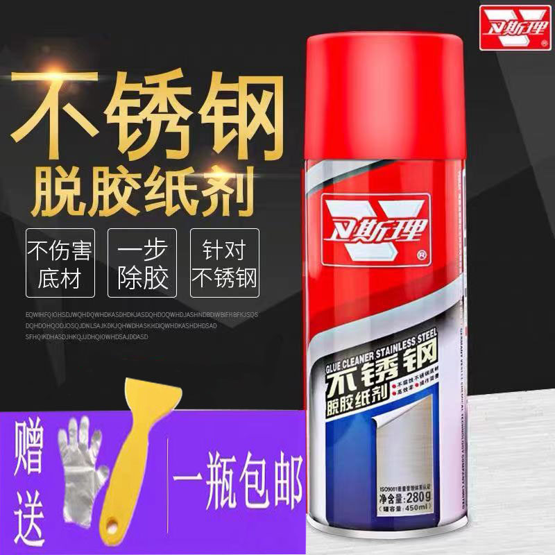 Wesleyan stainless steel degummed paper agent security door gel cleaning aluminum alloy doors and windows protective film degummed
