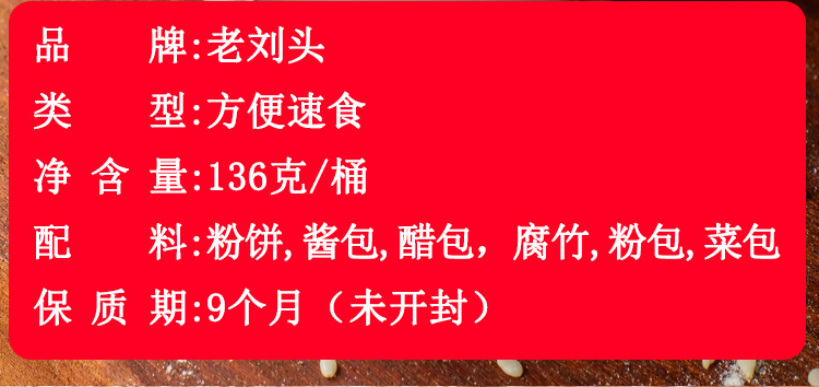 【GO！冲鸭】老刘头酸辣粉6桶