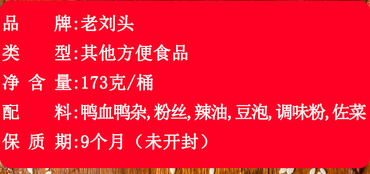 老刘头鸭血粉丝酸辣粉淮南牛肉面6桶混合装