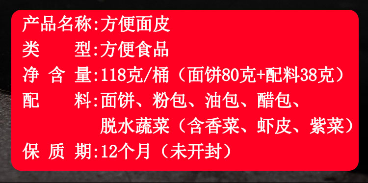 老刘头酸汤面皮面叶118g*6桶装