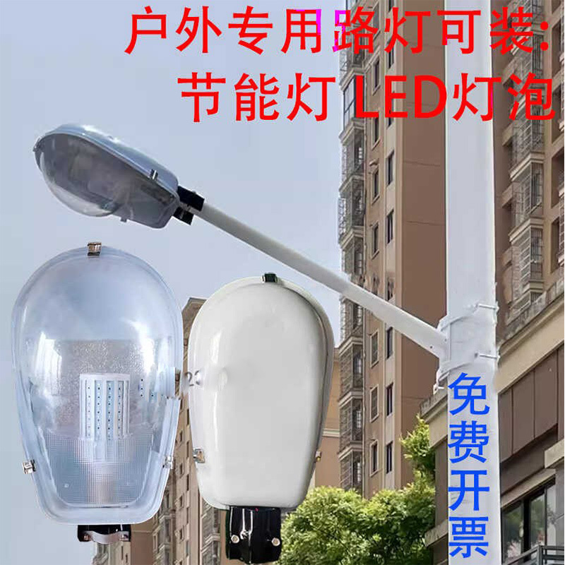 Street Lamp Head Energy-Saving Lampshade Outdoor Waterproof Arm Picking Led Lamp Head Lamp Shell Road New Rural Pole Old-Fashioned Street Lamp