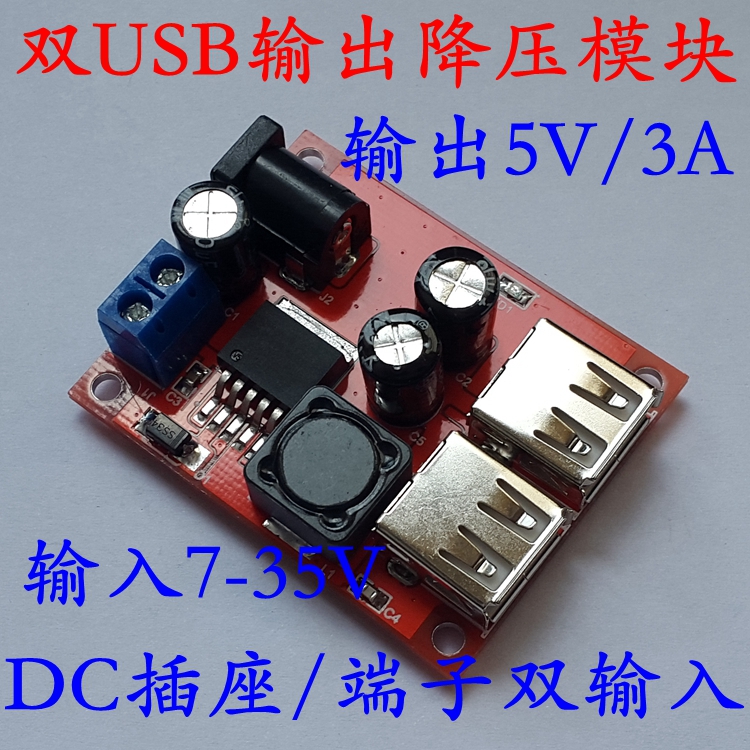 Dual USB 9V 9V 12V 24V 36V 36V 5V Buck On-board Charged Solar Voltage Stabilized module