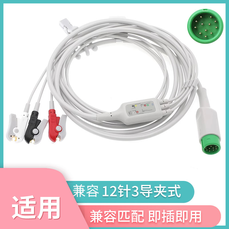 兼容于科曼8000E C60 C70 C80 8000心电监护仪12针心电导联线三导