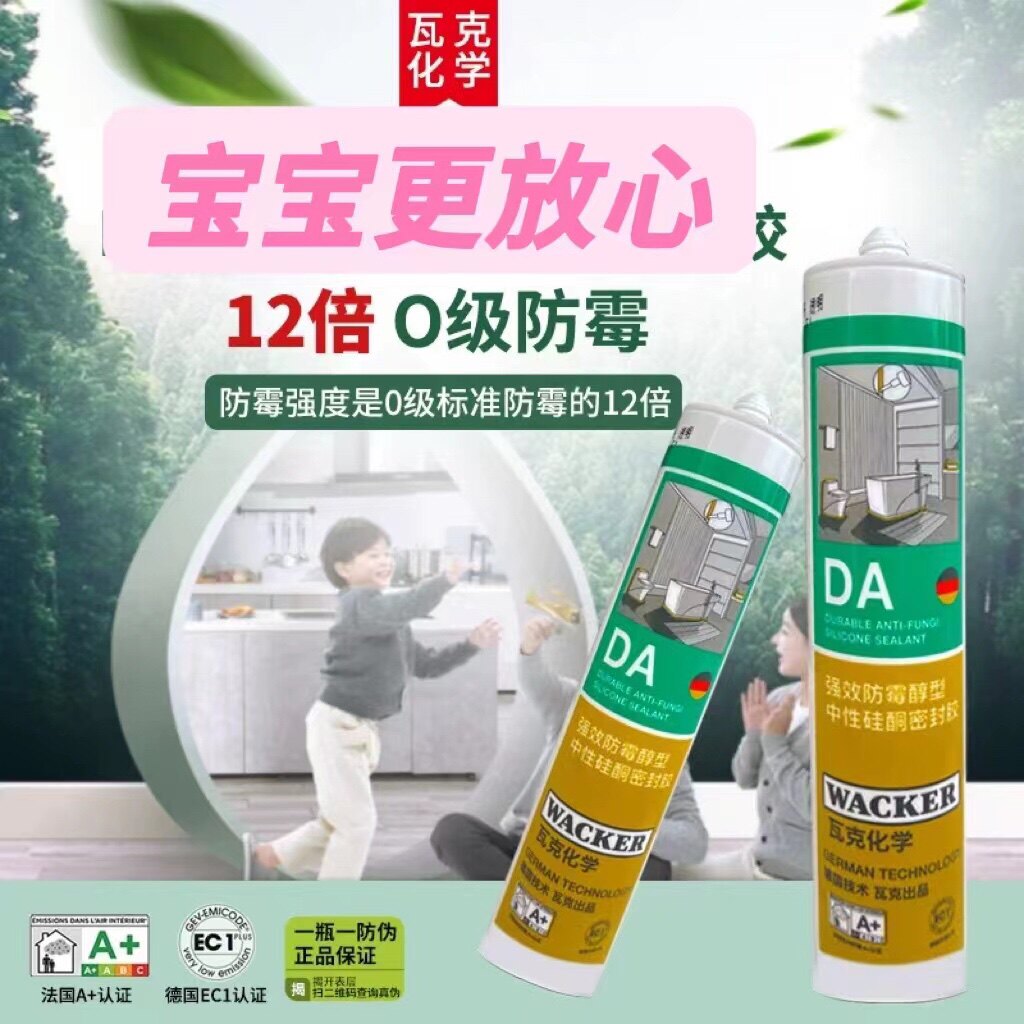 German Wacker DA mildew-proof glass glue neutral silicone gel cosmetic glue toilet sealant door window ground corner line closing