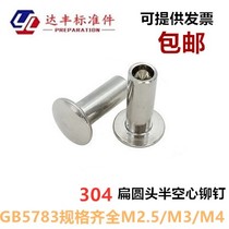 304 stainless steel hollow rivets oblate head semi-hollow rivets oblate head semi-hollow rivets M2M2 5M3M4