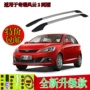 Chery Fengyun 2QQEQ hatchback đặc biệt sửa đổi trang trí mái hành lý giá dán thanh dọc không tải thẳng thanh thanh giá nóc ngang