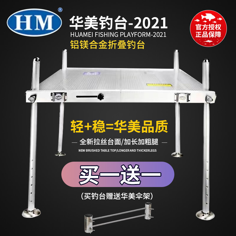 Huamei fishing desk 2021 plus coarse lengthened lifting legs ultralight ultra-stable light can be folded aluminium alloy large fishing table