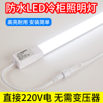 LED freezer special lighting tube air curtain cabinet order cabinet refrigerated fresh cabinet beverage display cabinet waterproof light strip