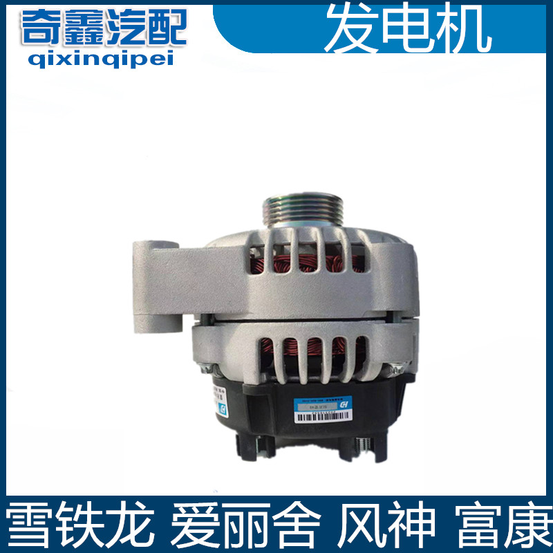 Citroen Elysee Shenlong Fukang Fukang Shuaike H30 S30 generator assembly 8V16V original