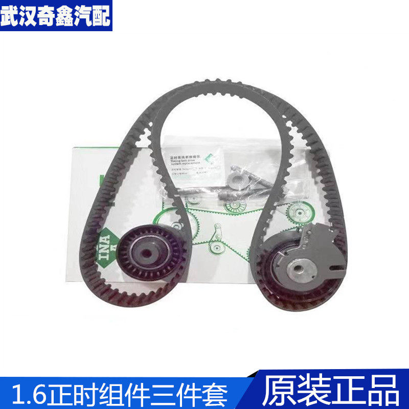 Citroen new Elysee C3XR Sega Triumph C4L C5 timing three-piece timing belt parts