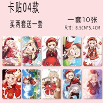 Plane Yuanshen card stickers student meal card bus card subway card Zhongli Ganyu carved Qingli walnut seventy-seven paper