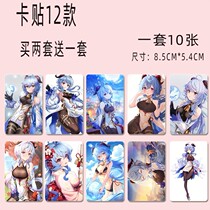 Self-adhesive bus around cartoon meal card subway card bus card paper sticker student plane Yuanshen card sticker