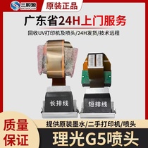 Brand new original Ricoh Ricoh G5 nozzle UV flatbed machine long and short line MH5420 print head two-color UV printing