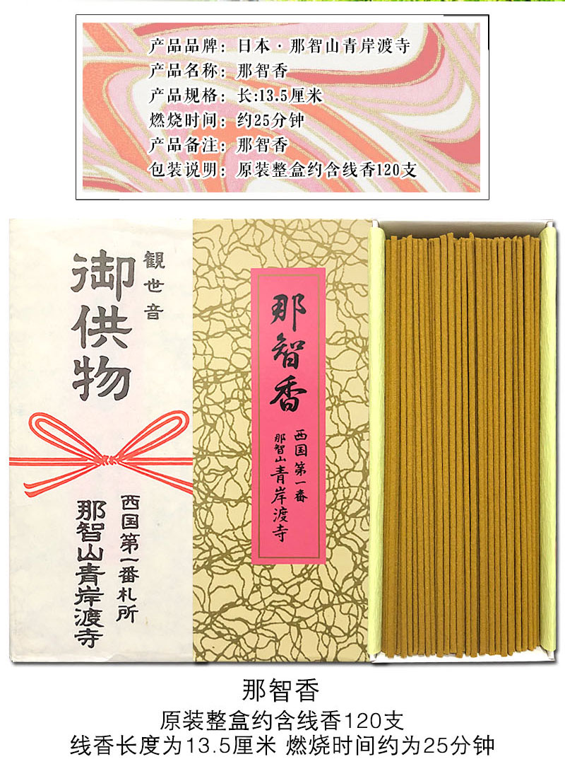 nhang bắc Dòng hương Nhật Bản Nachiyama Qingandu Đền Nazhixiang Dòng hương liệu truyền thống Nhà hương liệu Nhật Bản - Sản phẩm hương liệu nhang trầm hương