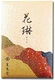 Nhật Bản Kaoru Shoutang Line Xianghualin Series Phòng ngủ gia đình Anshen Incense Views Church - Sản phẩm hương liệu