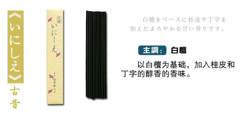 Nhật Bản Songrongtang Line Hương thơm Aloes Gỗ đàn hương trắng Phòng ngủ gia đình Anshen Incense Lượt xem Đền Phong cách Nhật Bản Bộ sưu tập nước hoa - Sản phẩm hương liệu nhang bắc