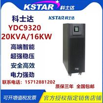 Coserda UPS power supply YDC9320H three-in-single out 20KVA 16KW in line-type HF room UPS host