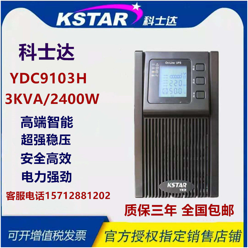 Costa YDC9103H HF online UPS uninterrupted power supply 3KVA 2400W external battery delay