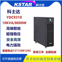Coserda YDC9310 Online-type UPS uninterrupted power supply 10KVA 8000W triple incoming single out of battery