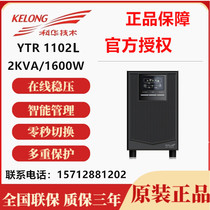 Cowha Online-type UPS uninterrupted power supply YTR1102L 2KVA 1600W long voltage-stabilized power supply single host