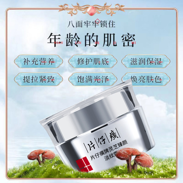 Pien Tze Huang Ganoderma Rejuvenating Cream ຫຼຸດຮອຍດ່າງດຳ, ປັບສີຜິວໃຫ້ອ່ອນກວ່າໄວ, ເຕັ່ງຕຶງ, ຊຸ່ມຊື່ນ, ຊຸ່ມຊື່ນ, ບຳລຸງຜິວໃຫ້ສົດໃສ.