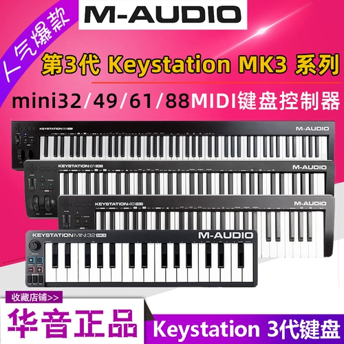 M-Audio KeyStation MK3 Новое обновление 32 49 61 88MIDI Музыка