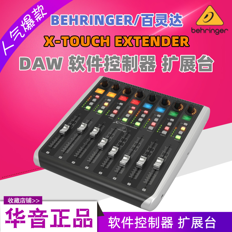 BEHRINGER BEHRINGER X-TOUCH EXTENDER Software Controller Extension Recording Studio Mixing