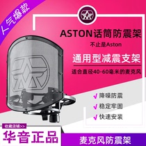 ASTON Aston Swift Shield Microphone Noise Shield Noise Shield Cover