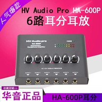  HV AUDIO PRO HA-600P 6-channel four-channel small recording studio professional headphone distributor Ear points