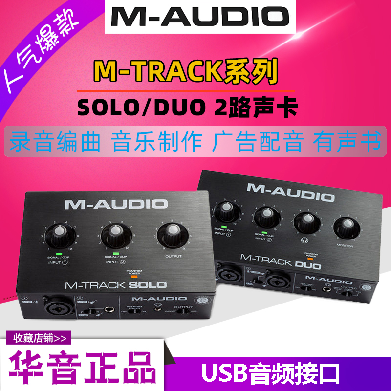 M-AUDIO M-Track SOLO DUO soundcard recording and audio audio interface audio audio