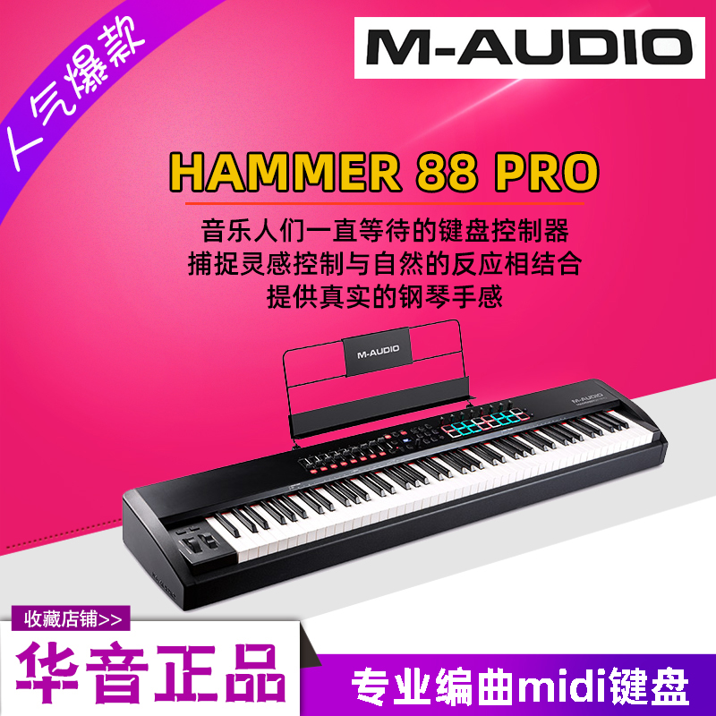 M-AUDIO Hammer PRO88 key fully composition MIDI keyboard strike electric controller after touch intelligence