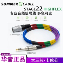 Active speaker balance line sommer Stage 22 core transfer Kannon TRS XLR signal line