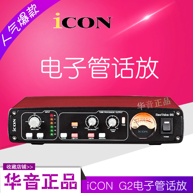 ICON reotube G2 Reo Tube G2 words with microphone instrument amplifier vacuum tube talk