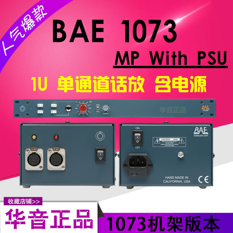 BAE 1073 MP With PSU single-channel microphone amplifier with power recording studio microphone amplifier 1U rack