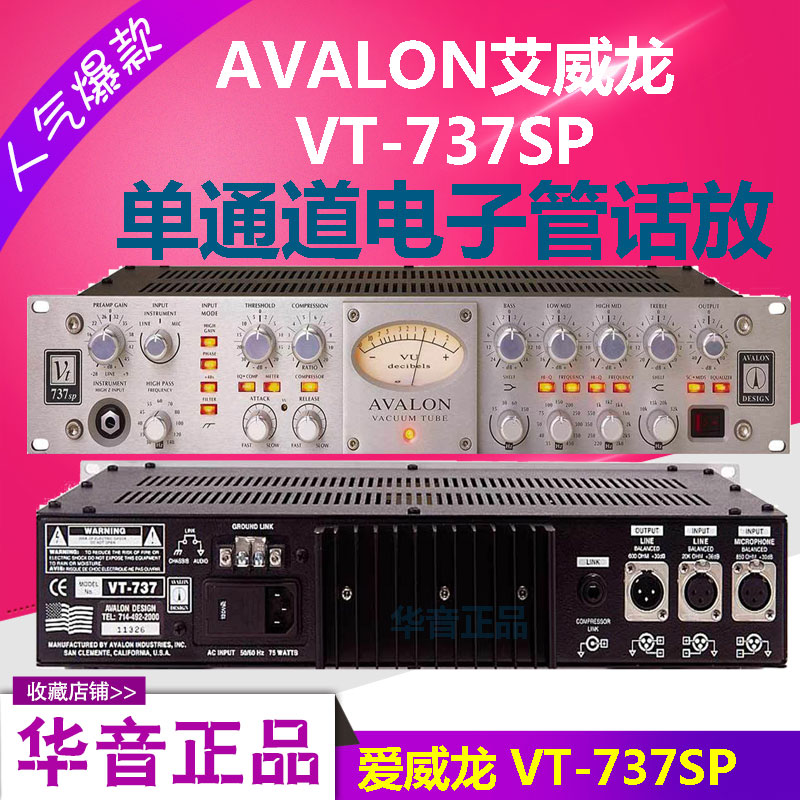 Avalon Aiweilong VT737SP VT-737SP 737 single-channel vacuum tube microphone amplifier