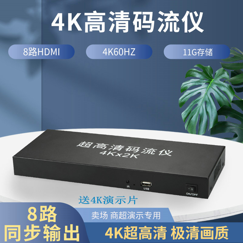 8-way 4K high-definition code flow instrument in eight out of HDMI distributor TV selling field U-disc player advertising machine