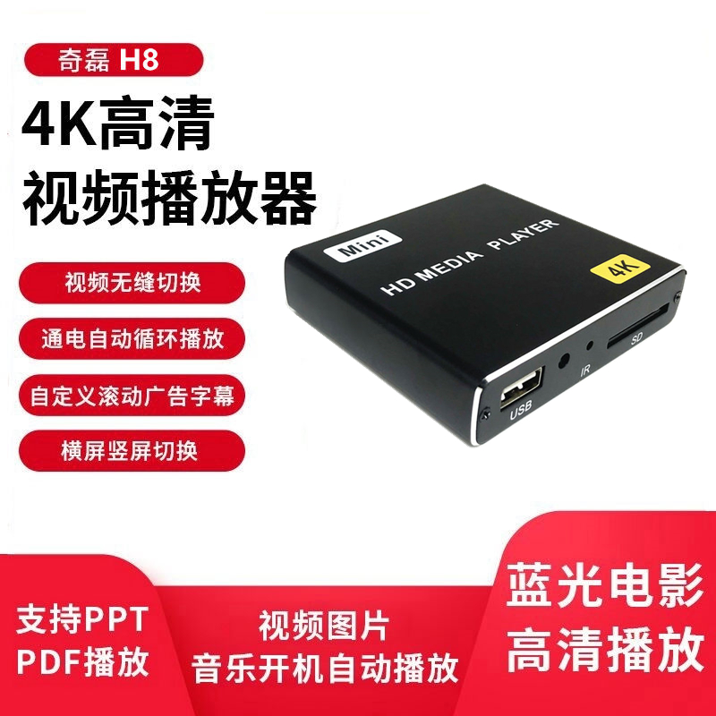 Qi Lei H8 HD Blu-ray player Home boot cycle U disc 4K film Advertisement horizontal and vertical splicing screen PPT