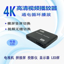 Qi Lei G30 high-definition hard disk Blu-ray player turn on the 4K video U-disk advertising machine vertical screen