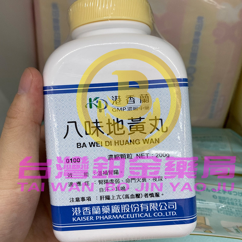 臺灣港香蘭八味地黃丸200g 3瓶免運