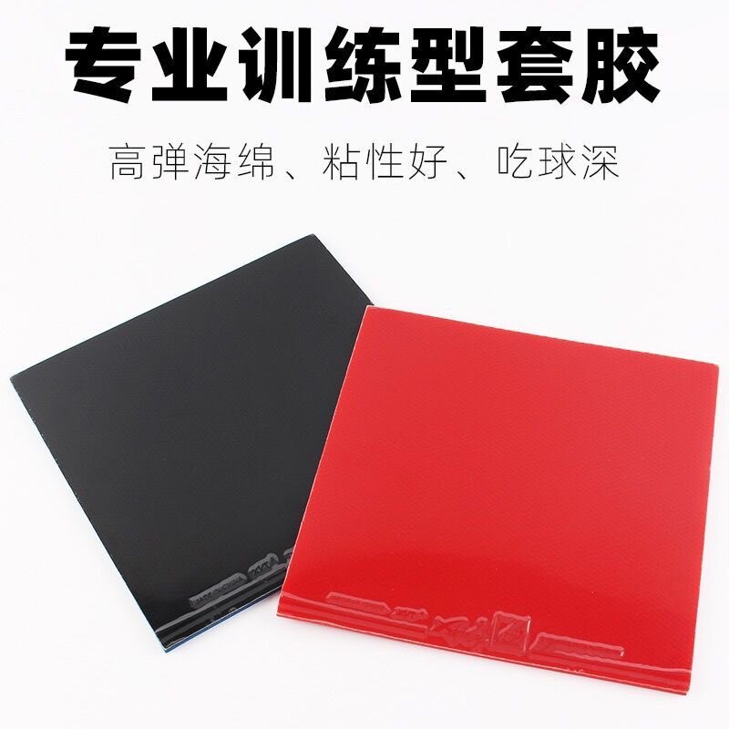 郗恩庭乒乓球拍胶皮 训练必备的乒乓好帮手!-乒乓套胶-淘宝好物网