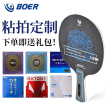 Boer China Dragon Table Tennis Racket Bottom Plate Customized Handmade Sticky Racquet Diy Custom Table Tennis Pro Edition Board Package