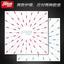 Double Happiness table tennis racket protective film RP11 12 astringent table tennis rubber maintenance protective film adhesive