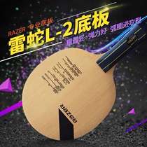Extraordinary Razer L-2L2 Carbon Table Tennis Bottom Board Offensive Beginner Training Table Tennis Bottom Plate