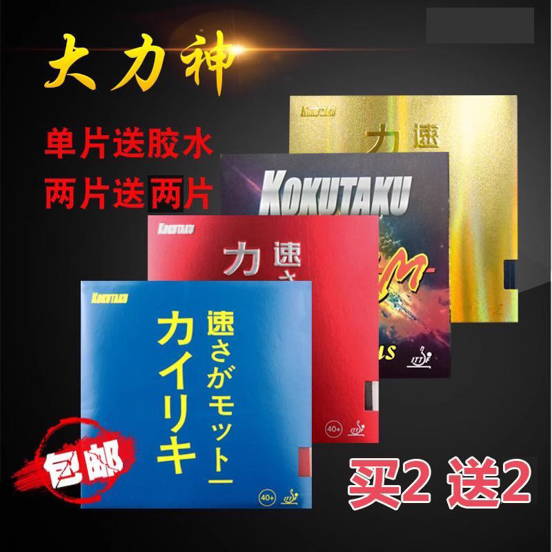 Super-fan province team vigorous pingping tennis tape adhesive adhesive rubber semi-adhesive rubber