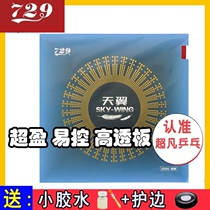 Extraordinary Friendship 729 Heavenly Wing Table Tennis Racket Anti-Glue Sleeve Glue Table Tennis Rubber Super Brisk Attack Beginner Anti-Glue
