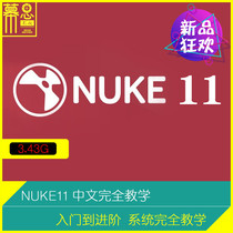 Nuke11 Chinese Tutorial Keying Color Toning Tracking Multi-Channel Synthesis Practical Cases Getting Started to Advanced