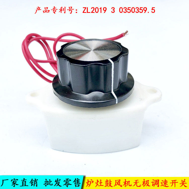 High-power stove oil stove blower speed control switch electronic damper stove switch stepless speed control switch